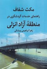 کتاب مکث شفاف