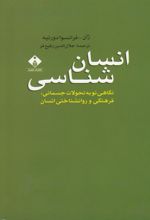کتاب انسان شناسی