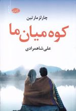 کتاب کو میان ما