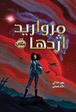 کتاب مروارید اژدها