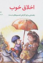 کتاب اخلاق خوب