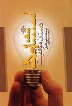 کتاب استثنایی ها