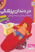 کتاب در دندان پزشکی