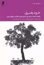کتاب خود رهبری