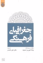 کتاب جغرافیای فرهنگی