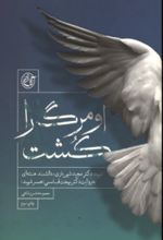 جلد کتاب او مرگ را کشت