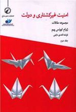 کتاب امنیت غیرکشتاری و دولت 2