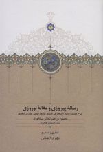 کتاب رساله پیروزی و مقاله نوروزی