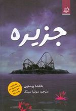 کتاب جزیره