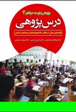 کتاب درس پژوهی