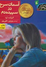 کتاب آسمان سرخ در سپیده دم