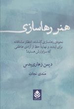 کتاب هنر رهاسازی