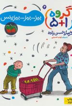 کتاب بیز…بیز…بیزینس