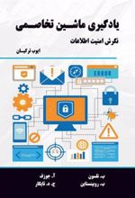 کتاب یادگیری ماشین تخاصمی