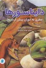 کتاب دایناسورها