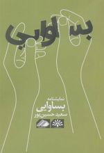 کتاب بساوایی
