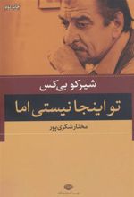 کتاب تو اینجا نیستی اما