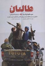 کتاب طالبان