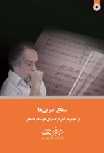 کتاب سماع ضربی ها