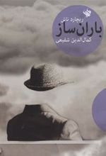 کتاب باران ساز
