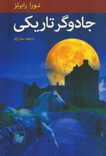 کتاب جادوگر تاریکی