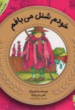کتاب خودم شنل می بافم