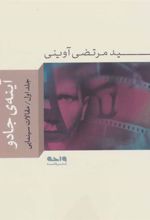 کتاب آینه ی جادو 1