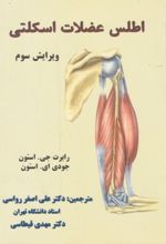جلد کتاب اطلس عضلات اسکلتی