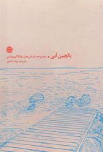 کتاب یالچین آبی