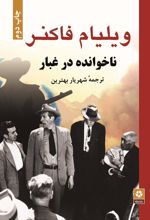 کتاب ناخوانده در غبار