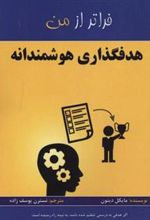 کتاب هدفگذاری هوشمندانه