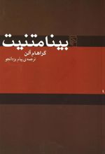 کتاب بینامتنیت