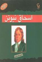 کتاب اسحاق نیوتن