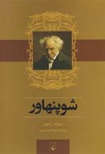 کتاب شوپنهاور