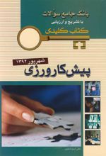 کتاب پیش کارورزی