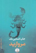 کتاب مروارید