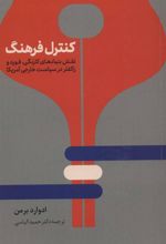 کتاب کنترل فرهنگ