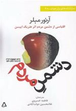 کتاب دشمن مردم
