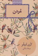 کتاب مردن