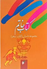 کتاب خاتم