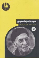 کتاب سید غلامرضا سعیدی