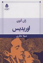 کتاب اوریدیس