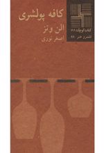 کتاب کافه پولشری