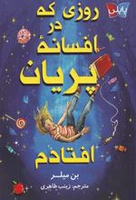 کتاب روزی که در افسانه ی پریان افتادم