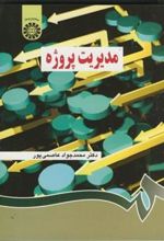 کتاب مدیریت پروژه