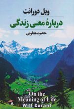 کتاب درباره معنی زندگی