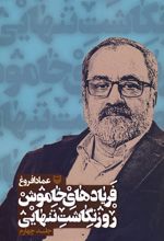 کتاب فریادهای خاموش 4