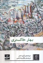 کتاب بهار خاکستری