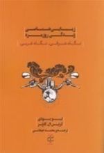 کتاب زیبایی شناسی زندگی روزمره