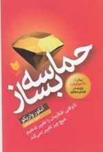 کتاب حماسه بساز